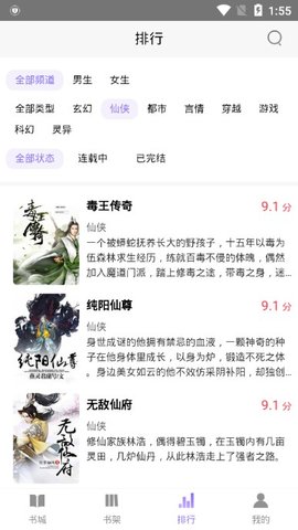 秋览小说网网站入口v1.0.6