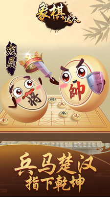 象棋达人v3.8.4