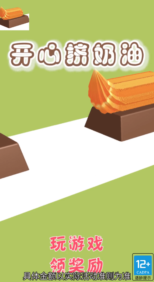 开心挤奶油v1.0.4