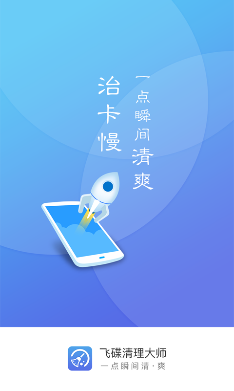 飞碟清理大师v1.0.1