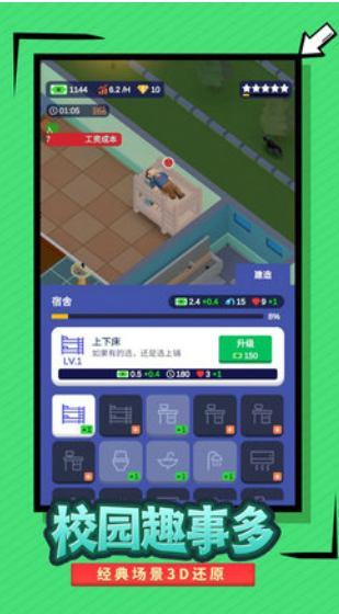 我要当校长v1.0.0