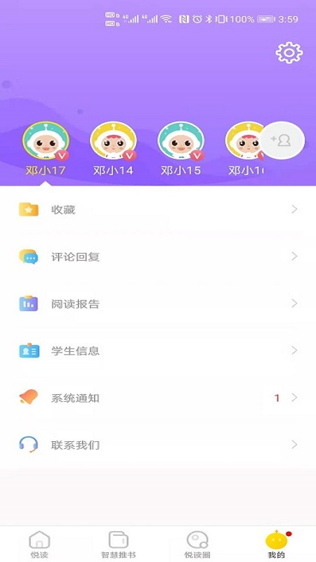 星耀智慧阅读v1.0.0