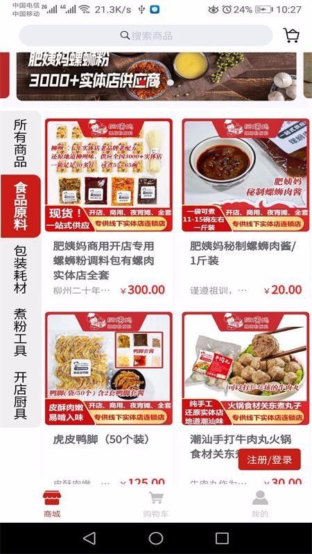 肥姨妈供应链平台v1.0.8