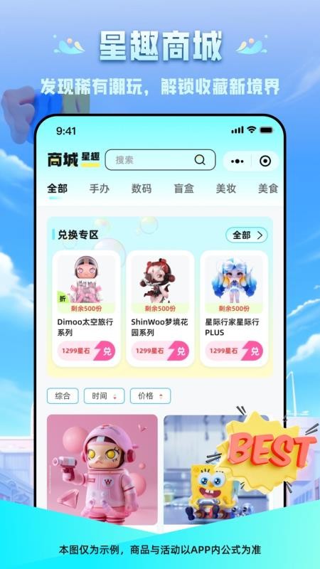 星趣潮玩v8.0.0