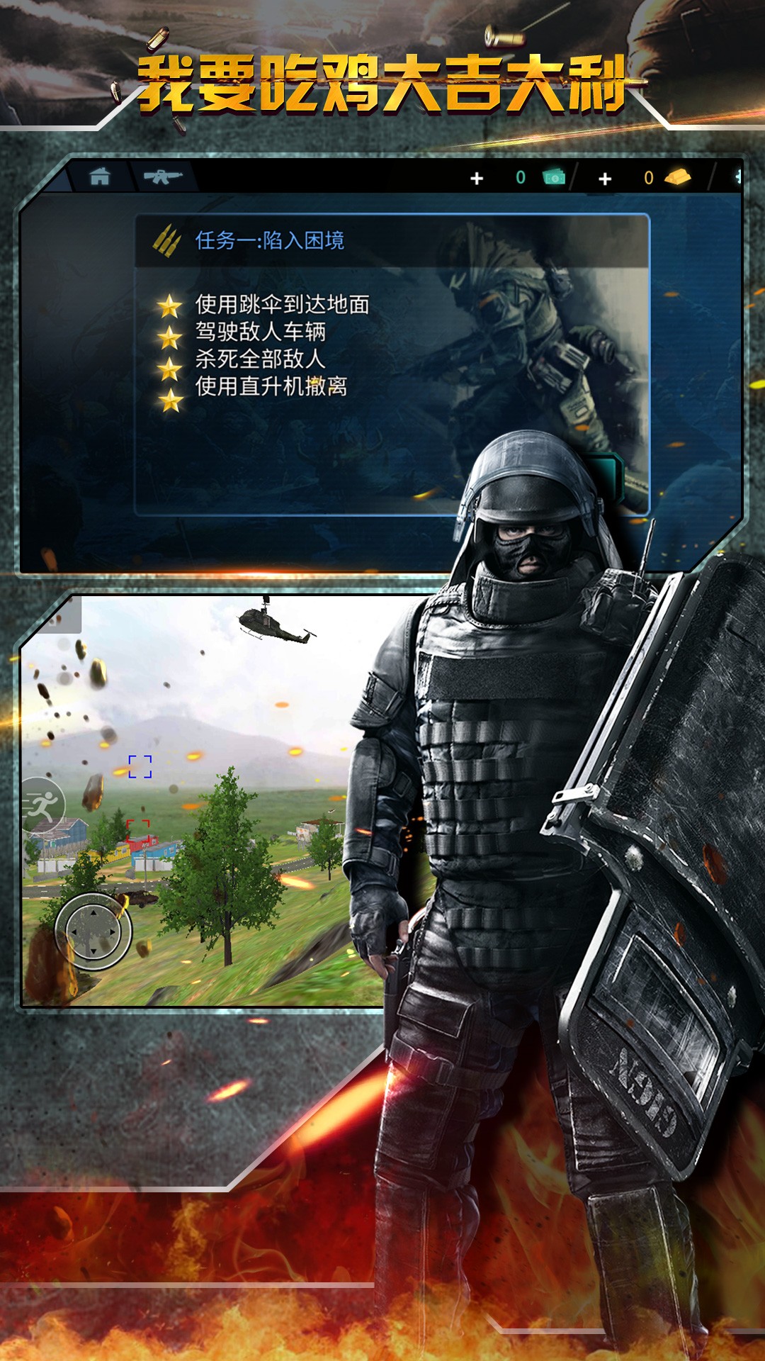 末日求生精英v1.0.0