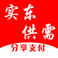 实东供需v2.3.1