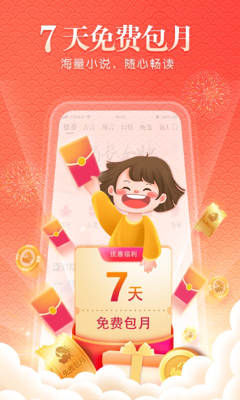 潇湘书院去广告版v6.8.1