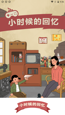 小时候的回忆v1.0.2