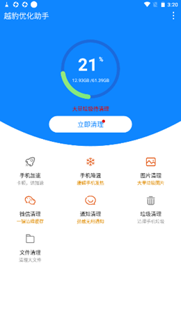 越豹优化助手v1.0.0