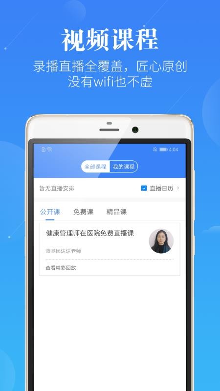 口腔考研执医v2.1.0
