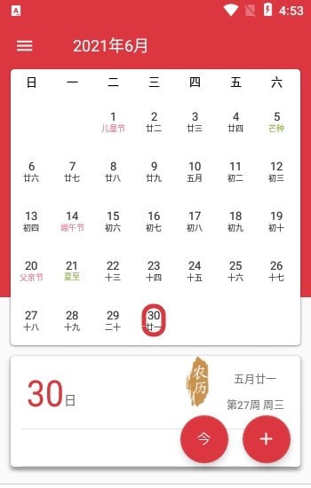 瑾软万年历v1.0.0