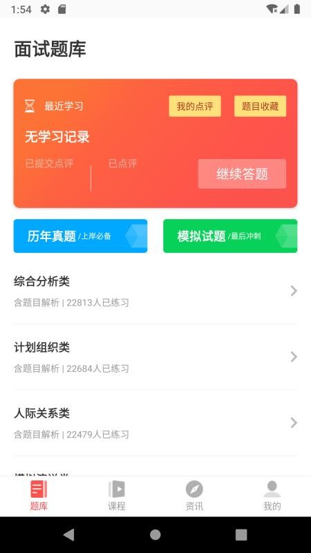 博学面试王v2.9