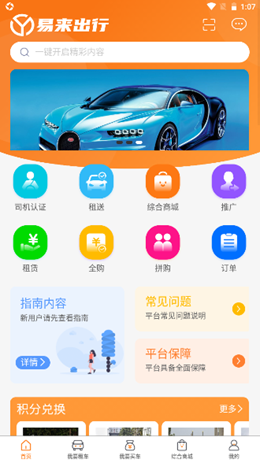 易来出行v1.0.3