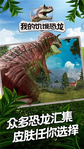 我的饥饿恐龙v1.1.1