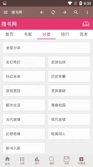 搜书网无弹窗小说免费阅读v1.2.5