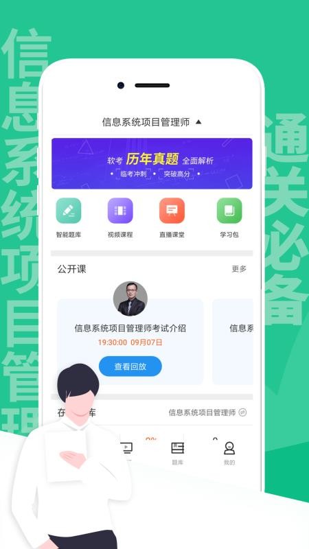 信息系统项目管理v2.8.9