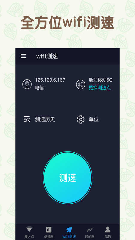 手机万能连WiFiv1.1.5