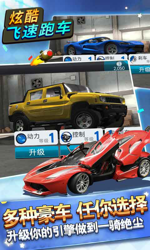 炫酷飞速跑车v3.0.1