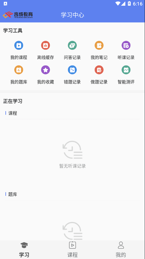 言成教育v1.9.18.1