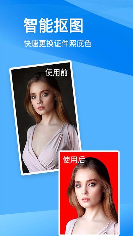 一键证件照v1.0.2