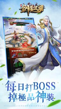 新剑荡江湖v1.0.11