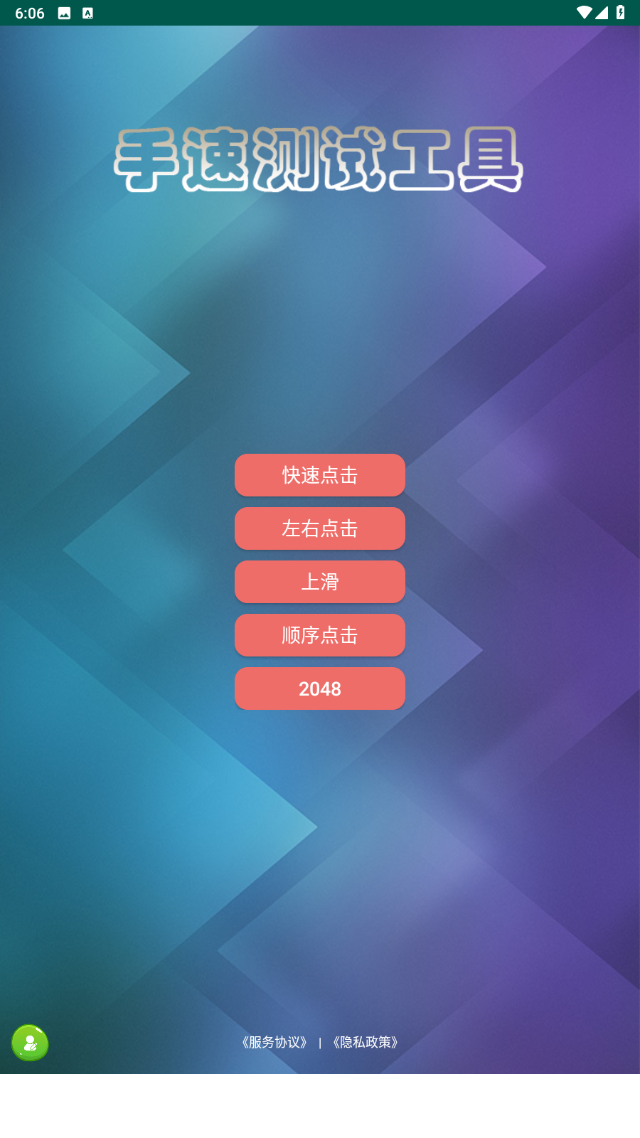 熊猫手速测试v2.2.2