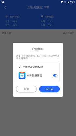 WiFi如意伴侣v1.0.0