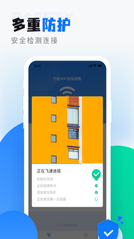 wifi无线密码解锁vv1.0.0