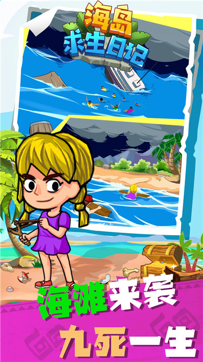 海岛求生日记v1.0.0