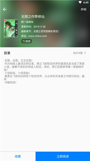 吾爱看书阅读全文v1.4.6