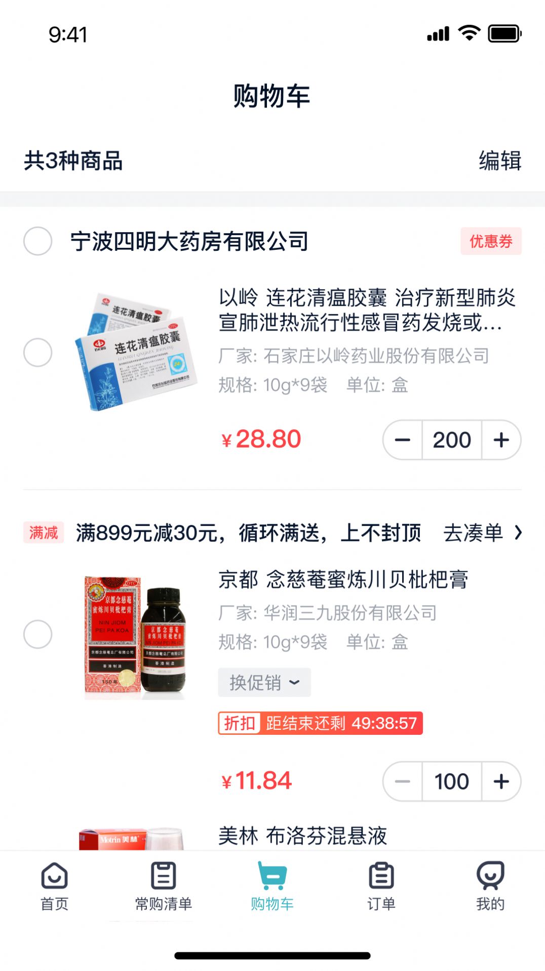 罗汉果医药v1.0.0