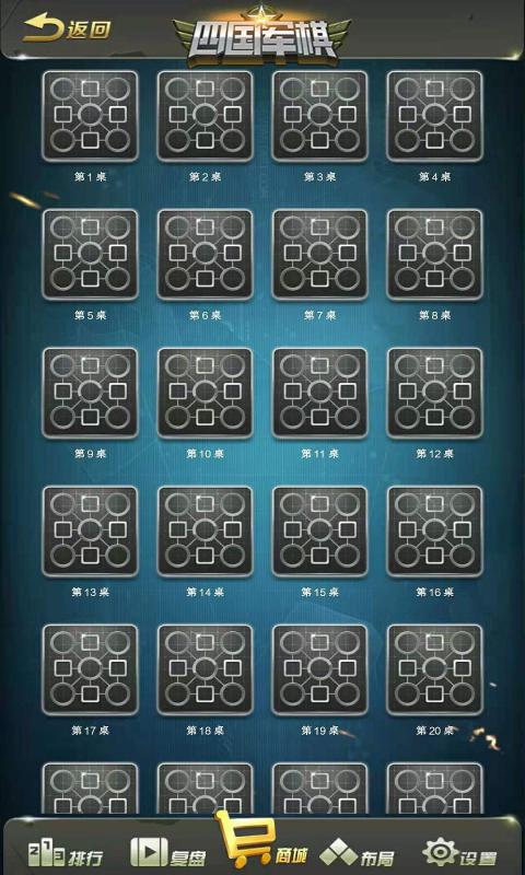 全民四国军棋v1.20