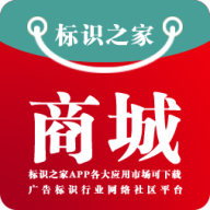 标识之家商城v1.0.7