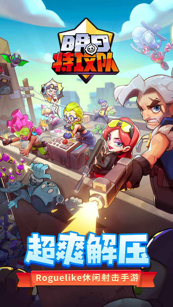 明日特攻队v1.0.1