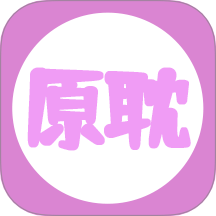 原耽小说阅读器v1.1.3