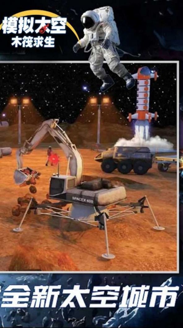 模拟太空木筏求生v1.01