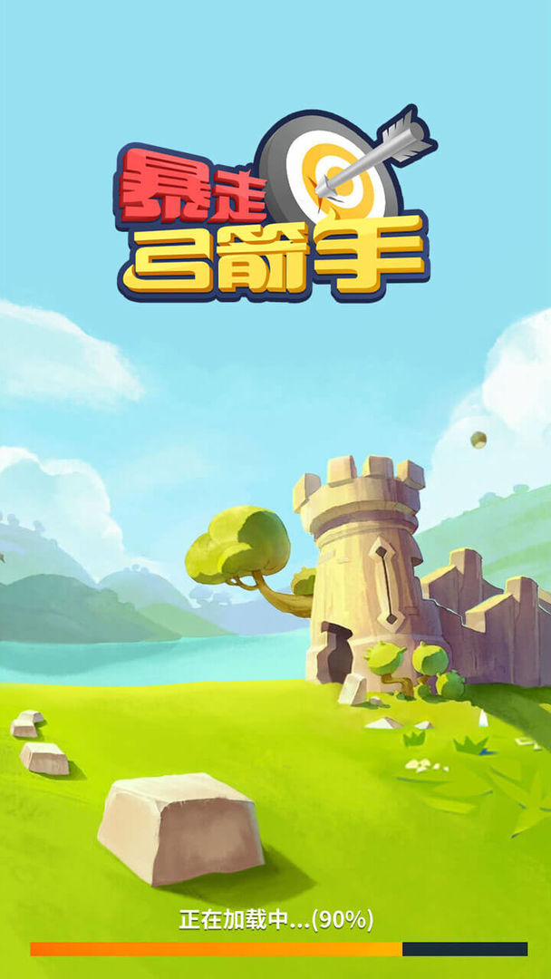 暴走弓箭手v1.0.2.3