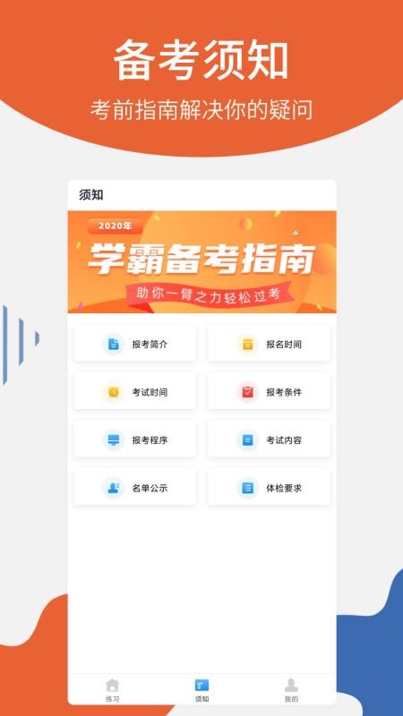 联大护士资格考试v1.1.1