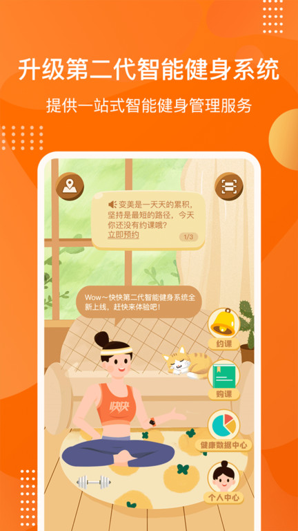 快快减肥Plusv1.7.1.0