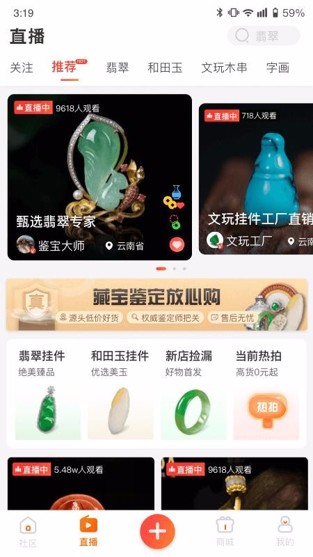 藏宝文玩v1.0.0.80