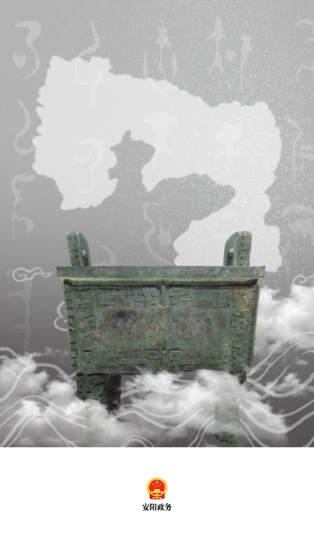 安阳政务v1.0