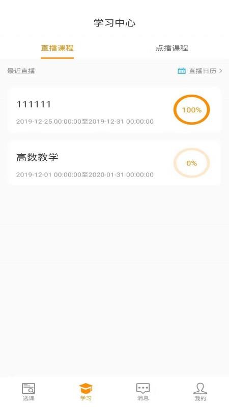 志诚e课堂v1.1.0