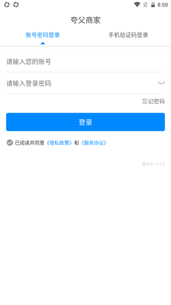 夸父商家v1.0.6