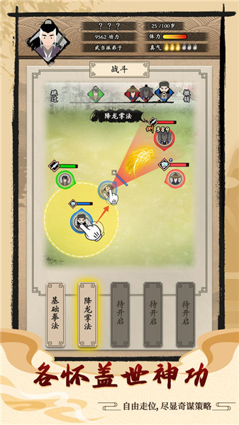 大侠式人生v1.0.2