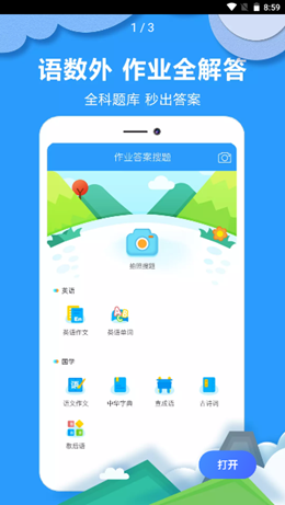 作业检查助手v2.0.0