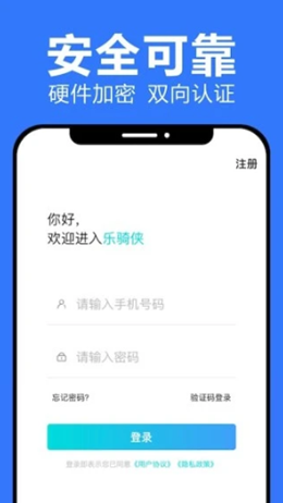 乐骑侠v1.0.8