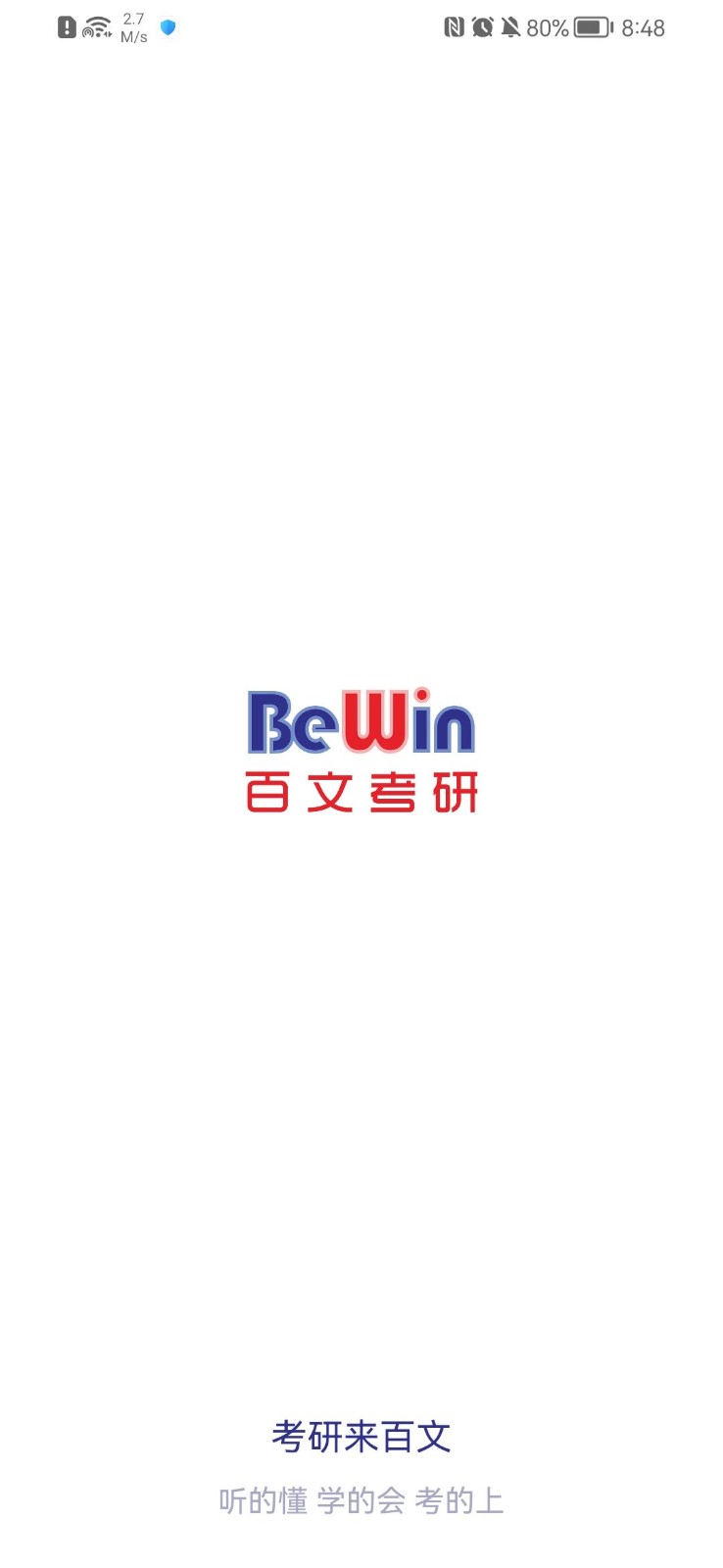 百文考研v2.0.3