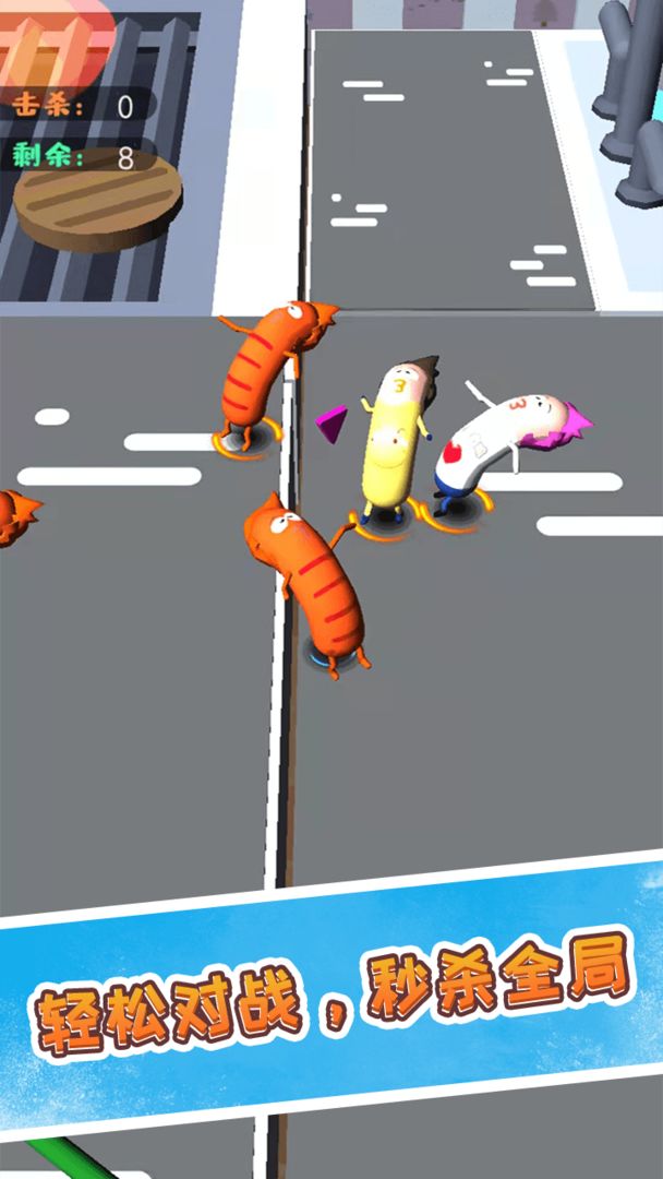 香肠大战派对v2.0