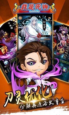 我是死神安卓版v1.2.2