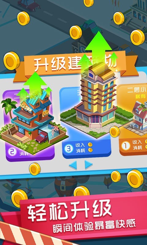 我的梦想小镇v1.0.0